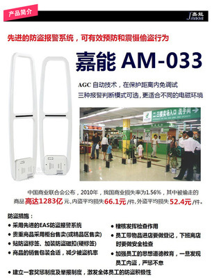 深圳市嘉能电子器材商城 针对服裝、藥品、港货、母婴店与超市设计的AM-033防盗耳系统与专业声磁解决方案